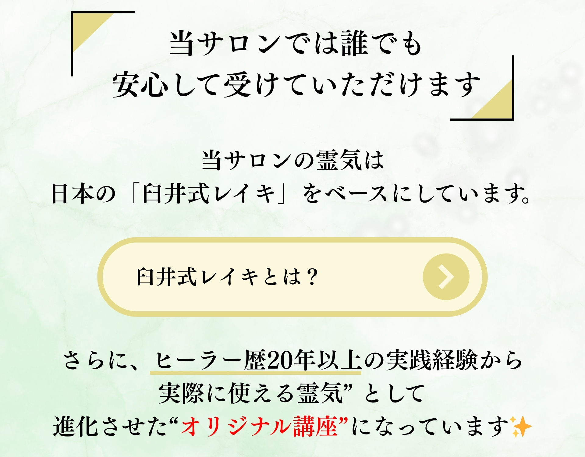 霊気レイキ伝授