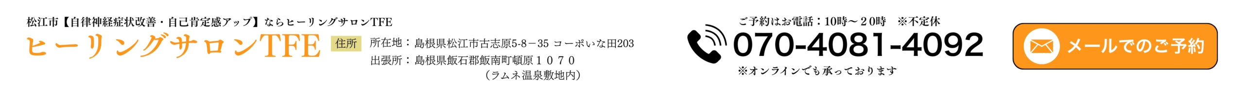 ヒーリングサロンTFE ヘッダー