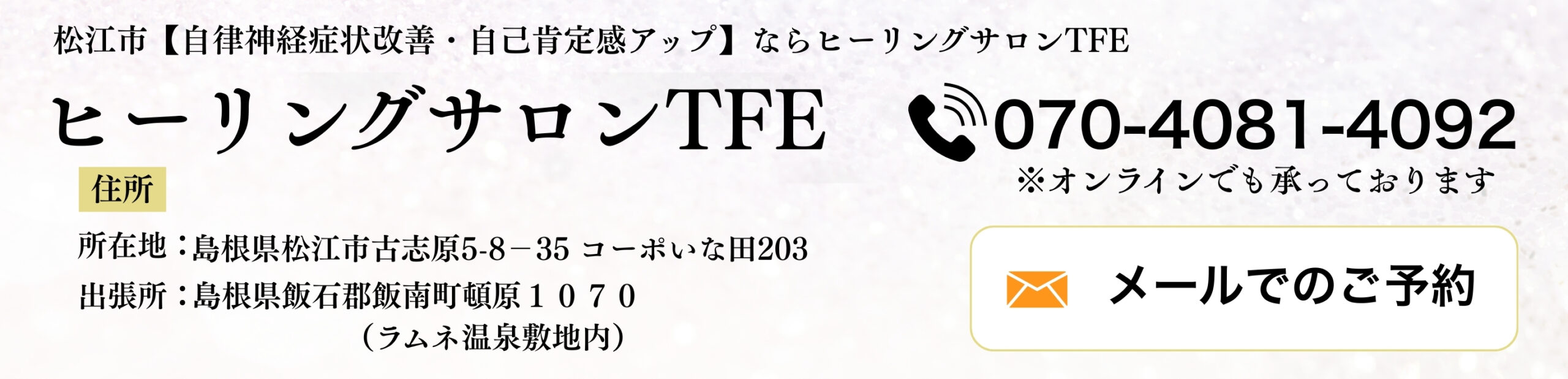 ヒーリングサロンTFE ヘッダー