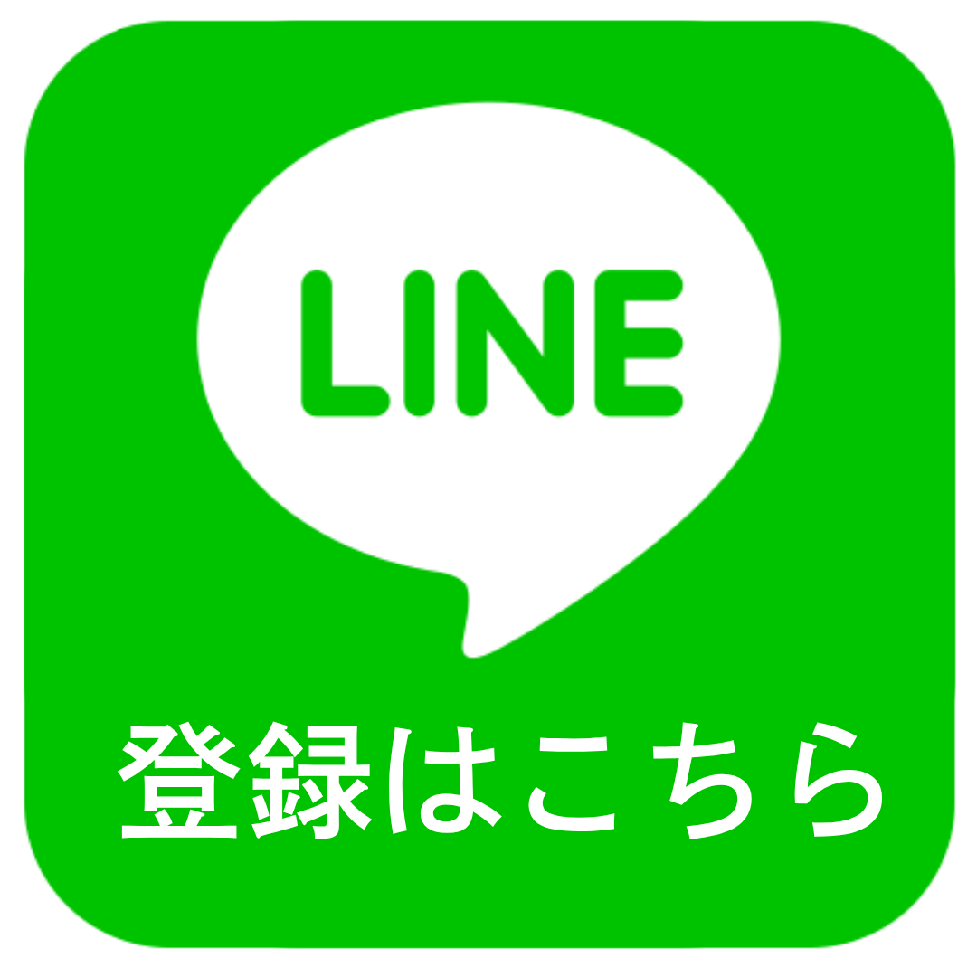 LINE友だち追加